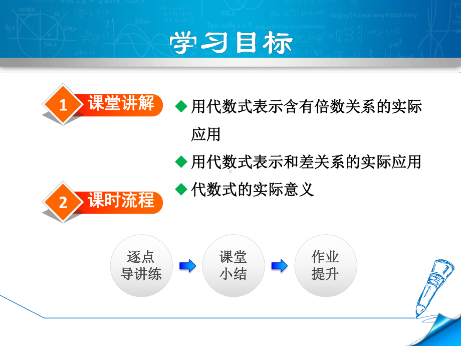 冀教版七上数学优质公开课课件322列代数式表示实际中的数量关系.ppt_第2页