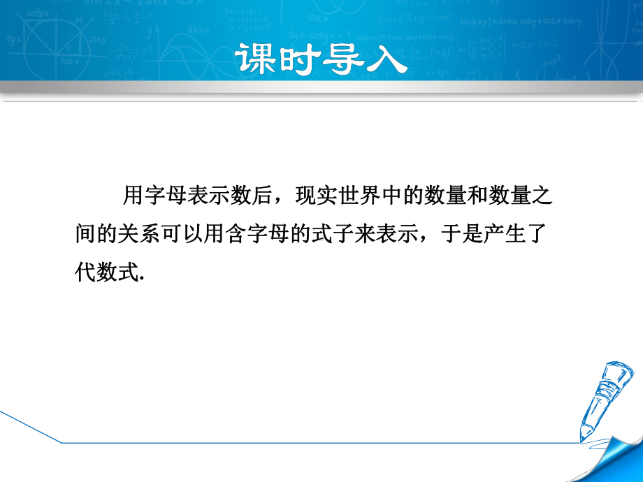 冀教版七上数学优质公开课课件322列代数式表示实际中的数量关系.ppt_第3页