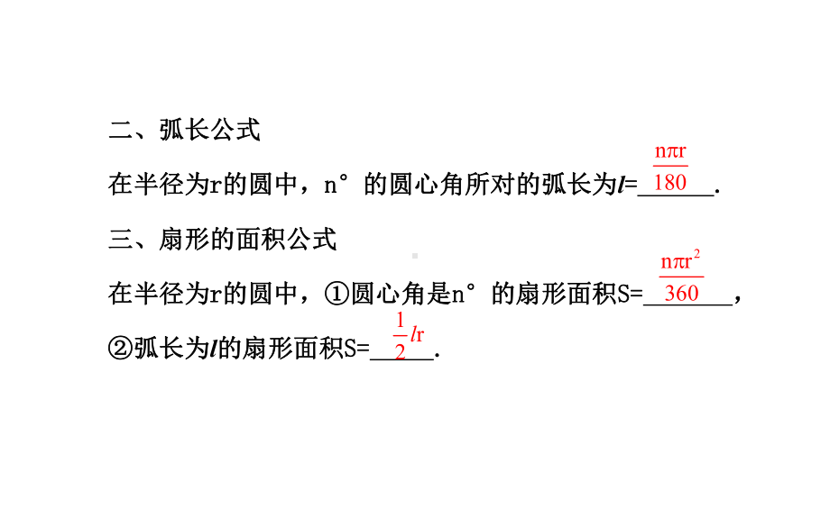 2021年中考数学《圆的弧长及面积计算》课件.ppt_第3页