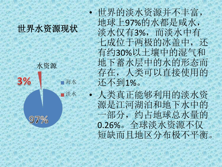 六年级下册科学课件45 一天的生活用水｜教科版.pptx_第3页