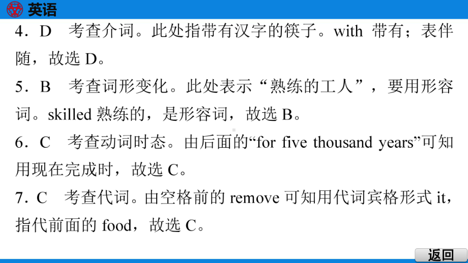 2021年英语中考复习难题周周练 话题 5 历史与社会课件.ppt_第3页