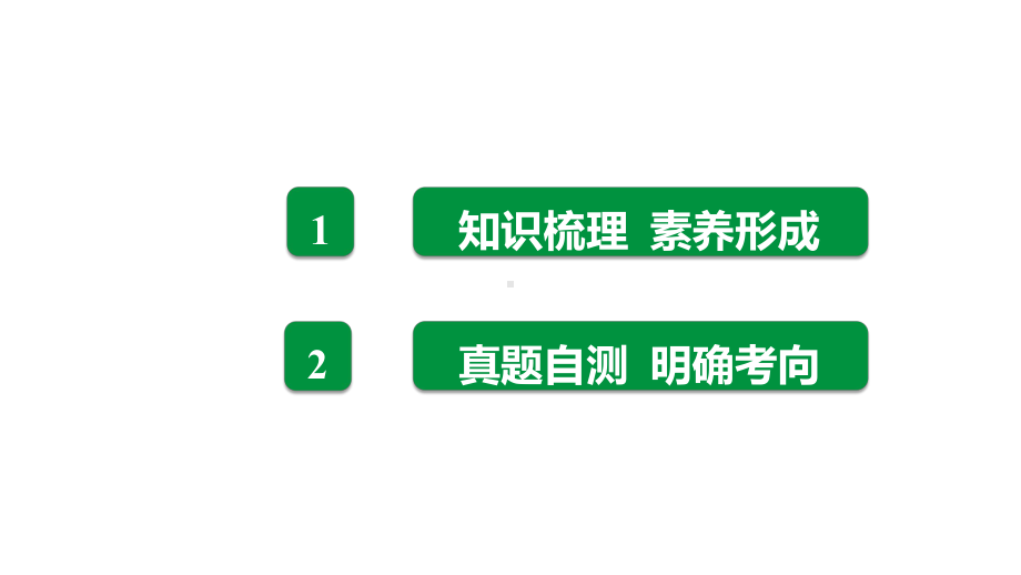 中考数学教材复习课件 第18讲 等腰三角形与直角三角形.pptx_第2页