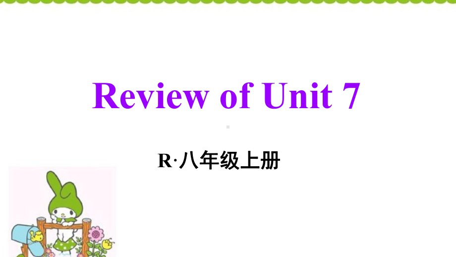 人教版八年级上册英语Unit7复习课件.ppt(课件中不含音视频素材)_第1页