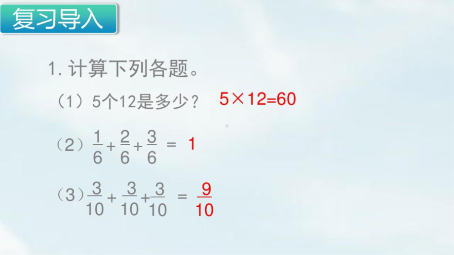 2020年 2021年人教版小学数学六年级上册教学课件(全册).pptx_第2页