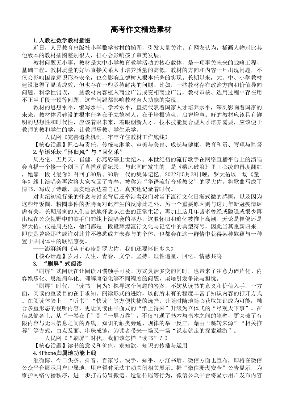 高中语文2023高考作文精选素材（共八个）.doc_第1页