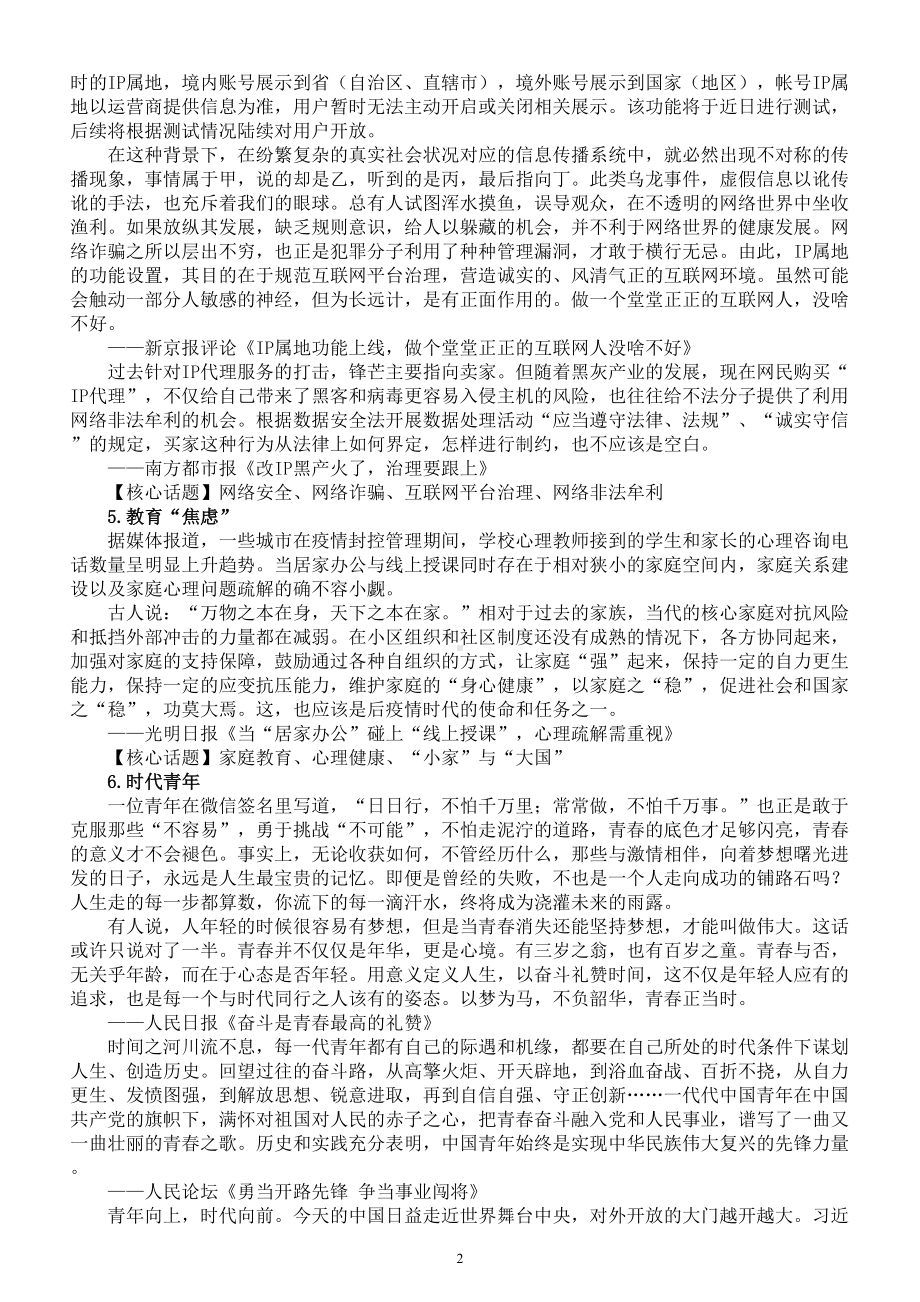 高中语文2023高考作文精选素材（共八个）.doc_第2页