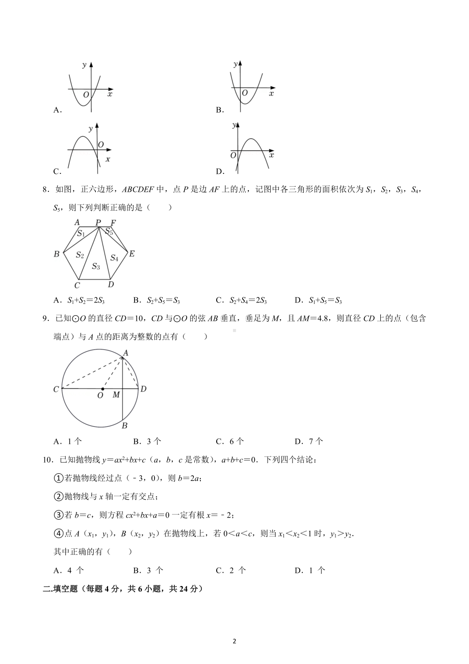 浙江省杭州市下城区启正中学2022-2023学年九年级上学期期中数学试卷.docx_第2页