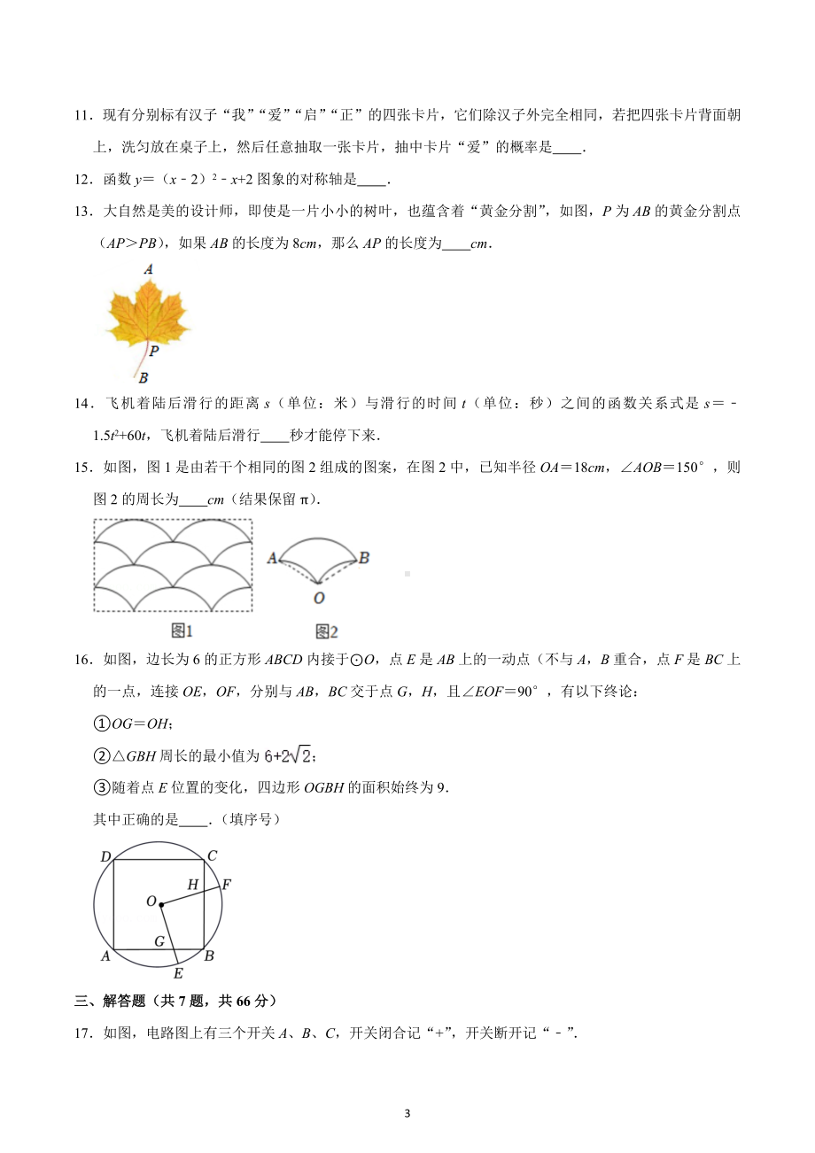 浙江省杭州市下城区启正中学2022-2023学年九年级上学期期中数学试卷.docx_第3页