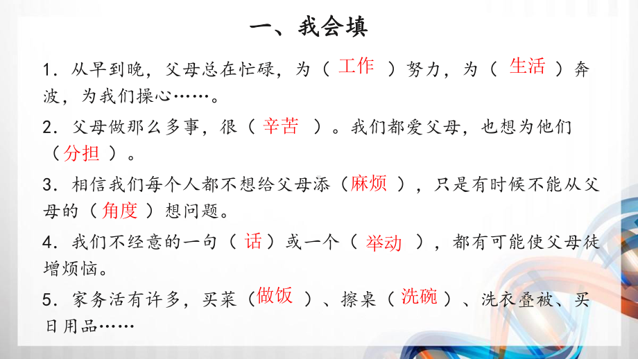 四年级道德与法治上册第二单元《为父母分担》复习课件.ppt_第3页