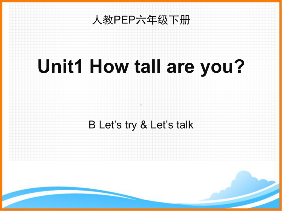 人教PEP版六年级英语下册《Unit1-B-Let’s-talk名师课件》.ppt(课件中不含音视频素材)_第1页