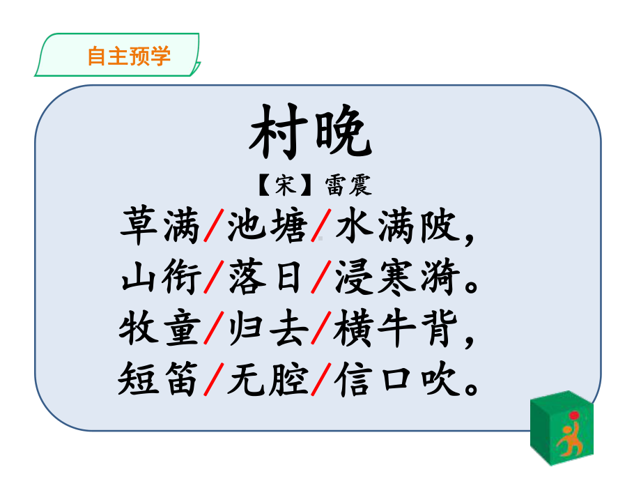 2020统编教材部编版五年级下册语文21《杨氏之子》 课件.pptx_第2页