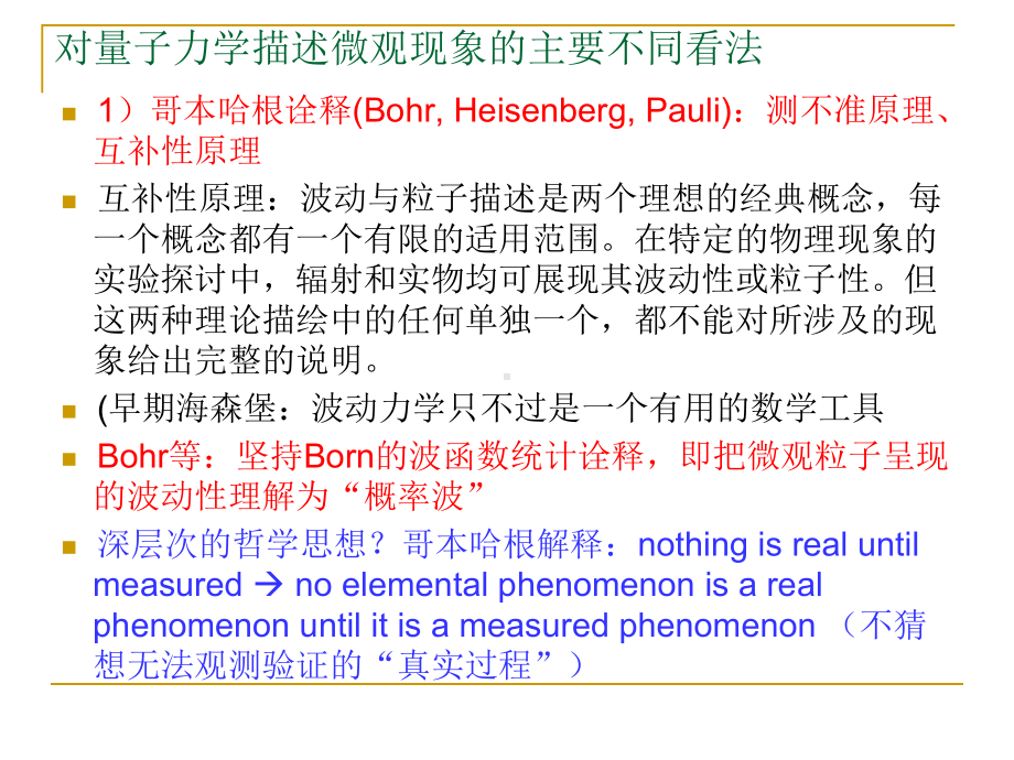 自旋关联测量和Bell不等式学习培训课件.ppt_第2页