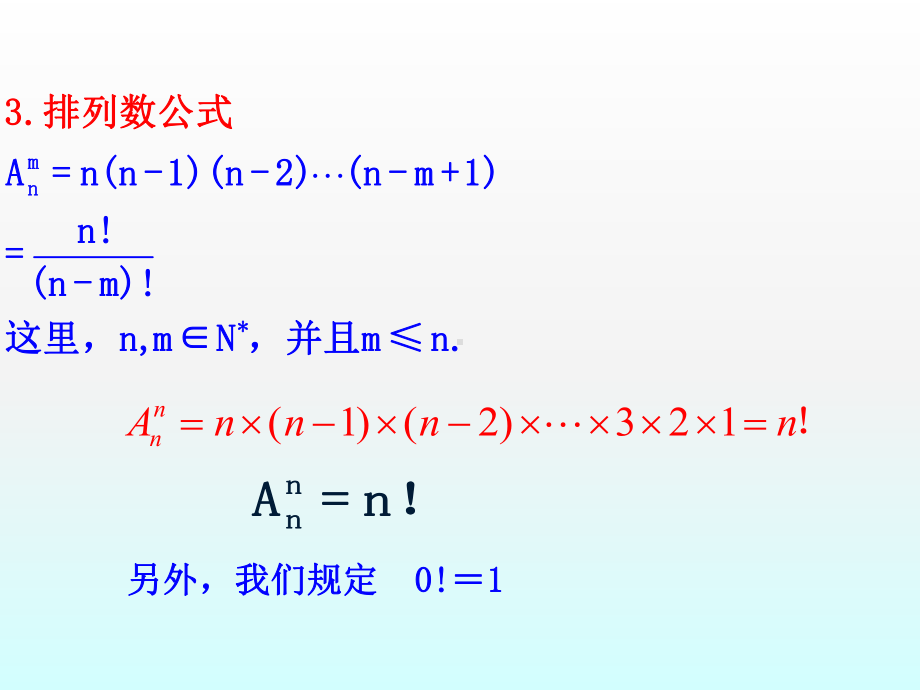 1213排列的综合应用课件.ppt_第3页