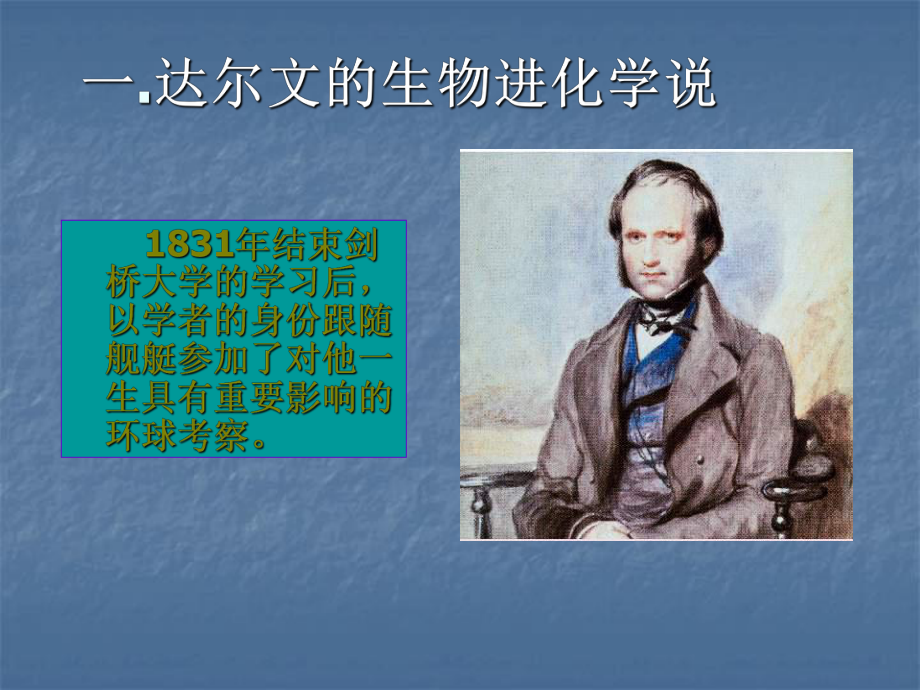 163 生物进化的学说课件(苏教版八年级上).ppt_第2页