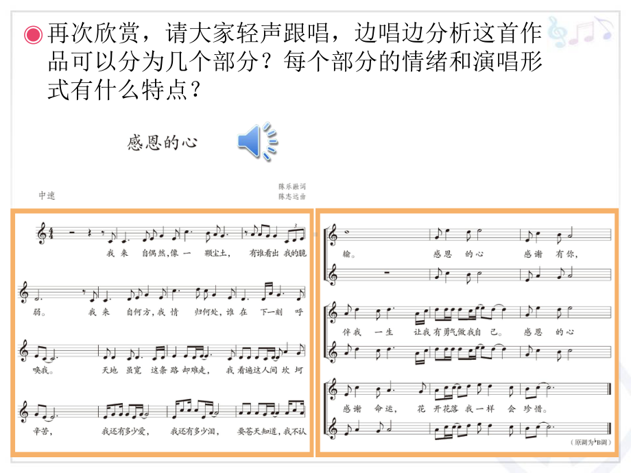 《感恩的心》音乐课件.ppt_第3页