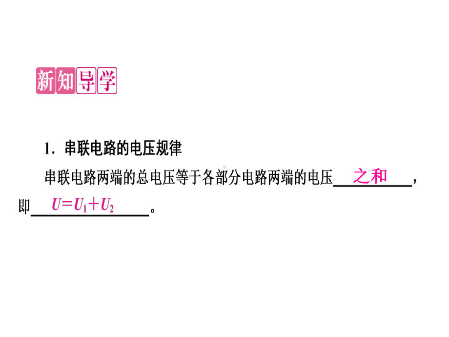 《串、并联电路中电压的规律》九年级课件1.ppt_第2页