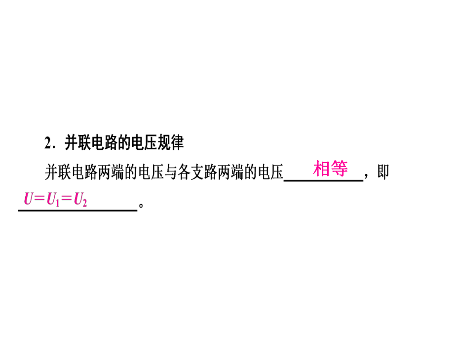 《串、并联电路中电压的规律》九年级课件1.ppt_第3页