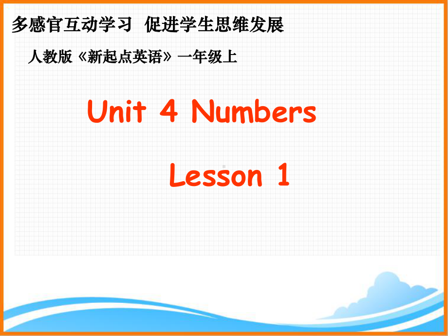 人教新起点一年级英语上册《Unit4-Lesson1-名师课件（北京市海淀区）》.ppt(课件中不含音视频素材)_第1页