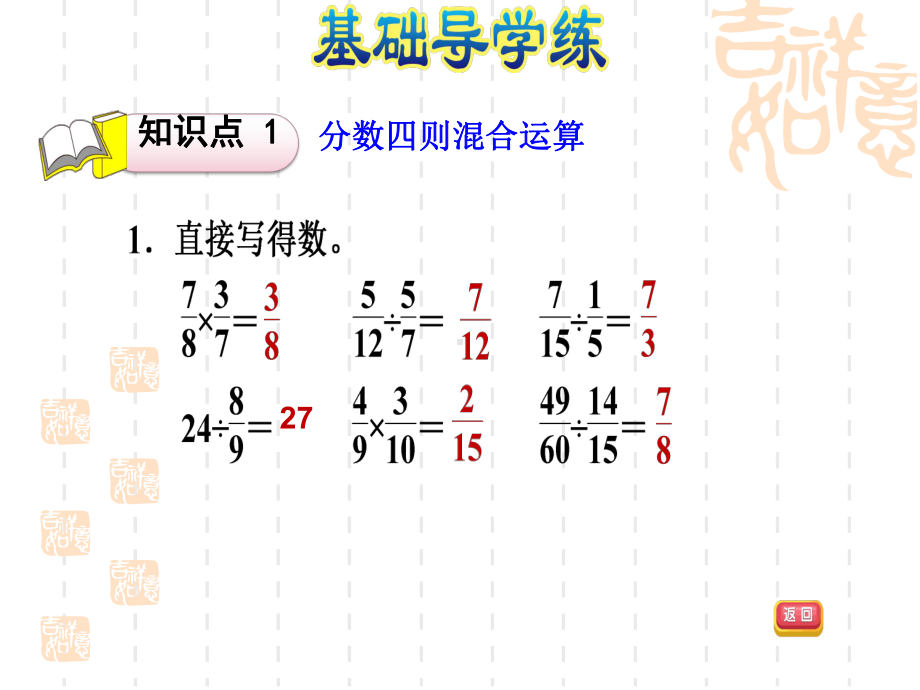 冀教版数学五年级下册：第6单元 分数除法 5 混合运算 习题课件.ppt_第3页