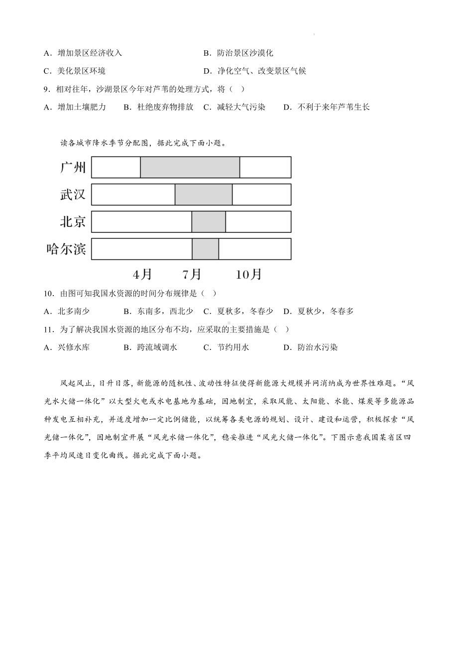 人教版（2019）高中地理选择性必修3 第1章 自然环境与人类社会 单元测试卷（Word版含答案）.docx_第3页