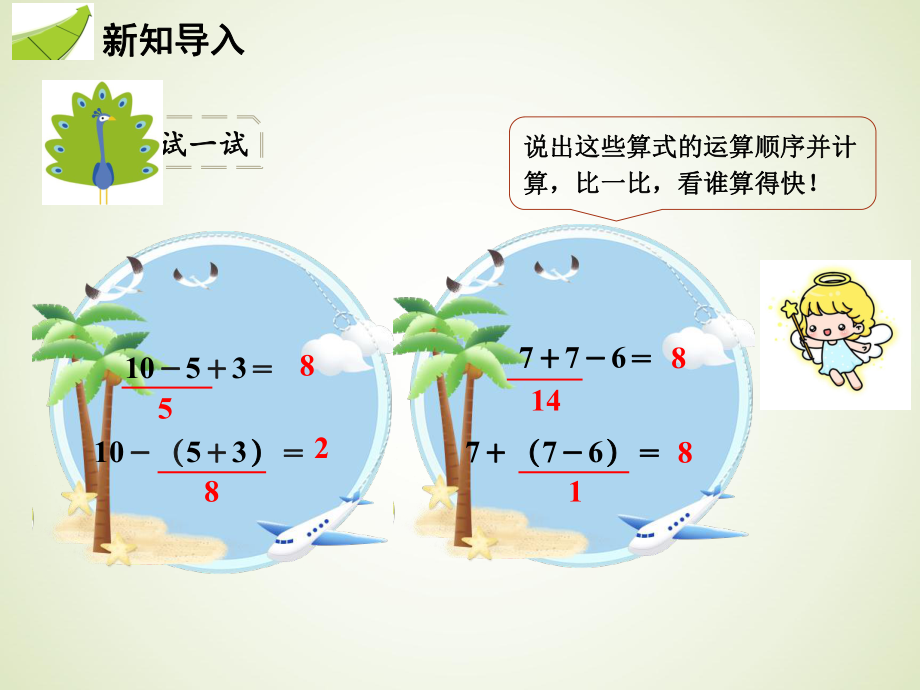 二年级下册数学含有小括号的混合运算课件.pptx_第2页