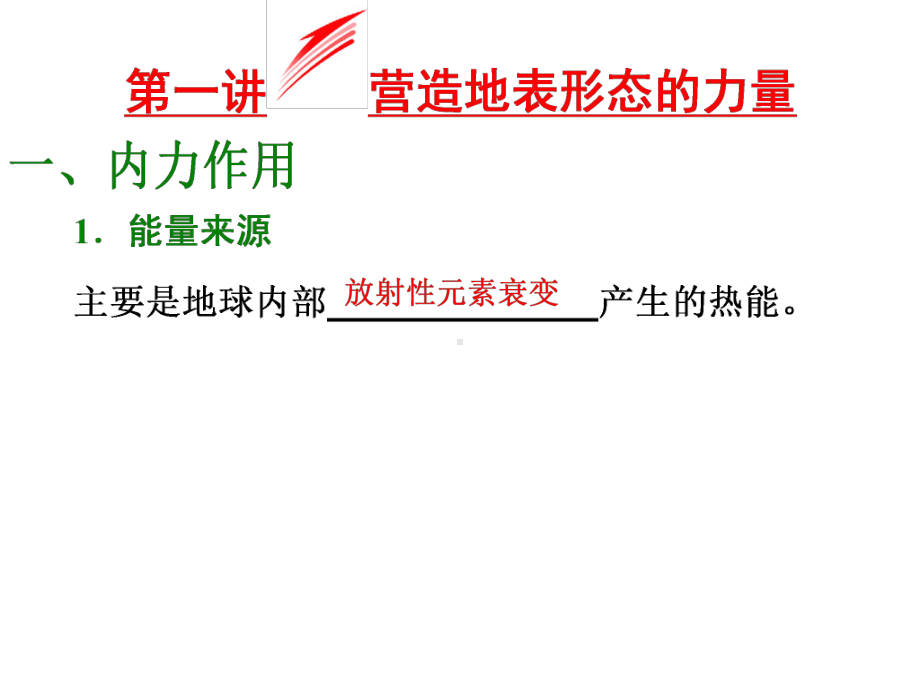 2020高考高三地理一轮复习课件营造地表形态的力量.ppt_第3页