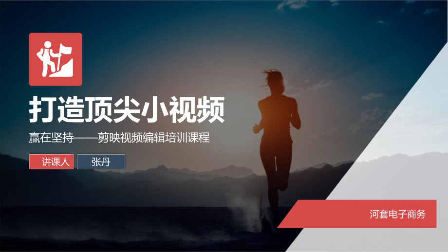 剪映教学讲解课件.ppt_第1页