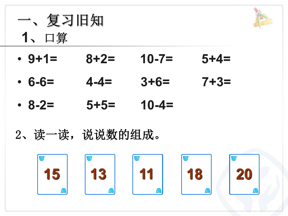 一年级数学10和十几加几和相应的减法课件.ppt_第2页