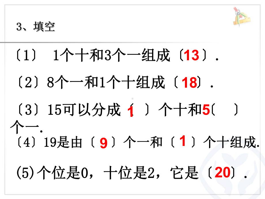 一年级数学10和十几加几和相应的减法课件.ppt_第3页