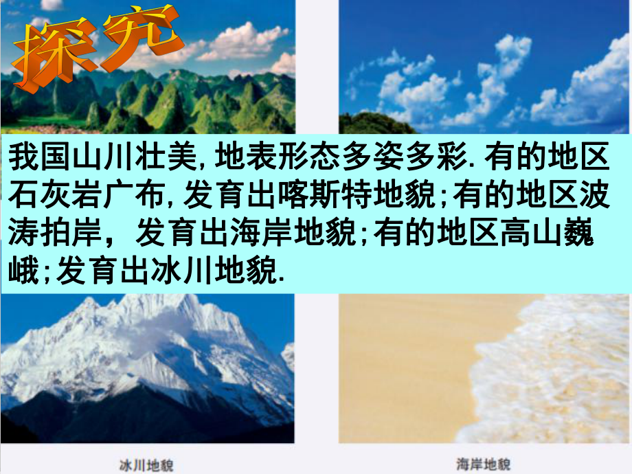 喀斯特、海岸和冰川地貌课件—高中地理湘教版必修一教学课件 .ppt_第3页