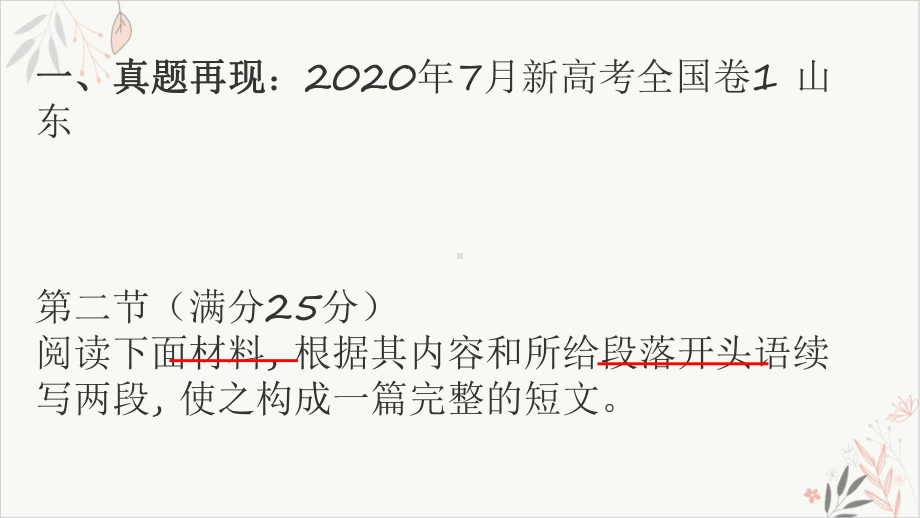 2020年7月新高考全国卷1读后续写作文教学课件.pptx_第3页