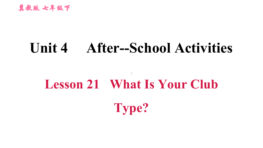 冀教版英语七年级下册Unit4 Lesson 21课件.ppt-(纯ppt课件,无音视频素材)_第1页