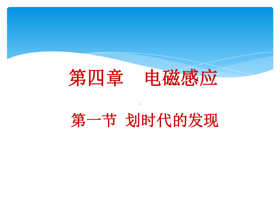 人教版高中物理选修3 2课件.pptx_第1页