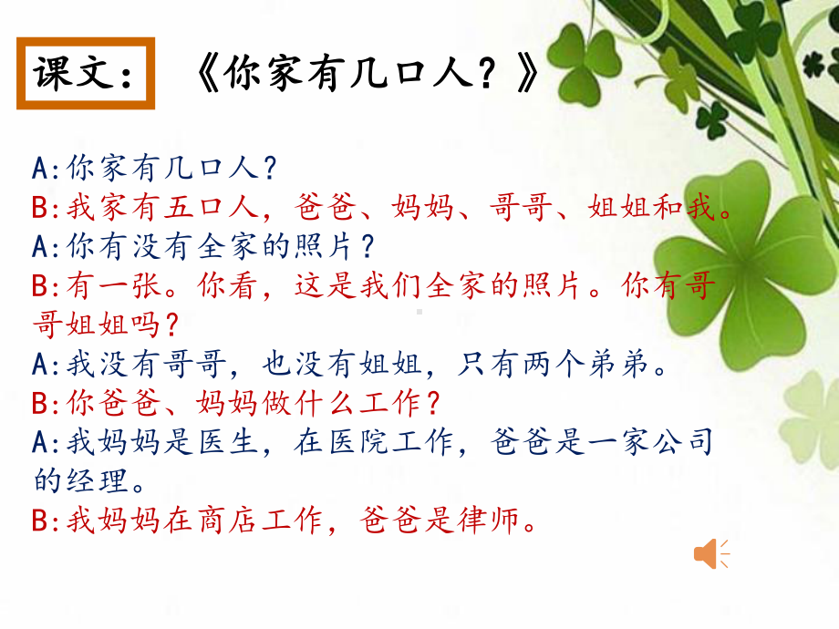 你家有几口人课件.ppt_第2页