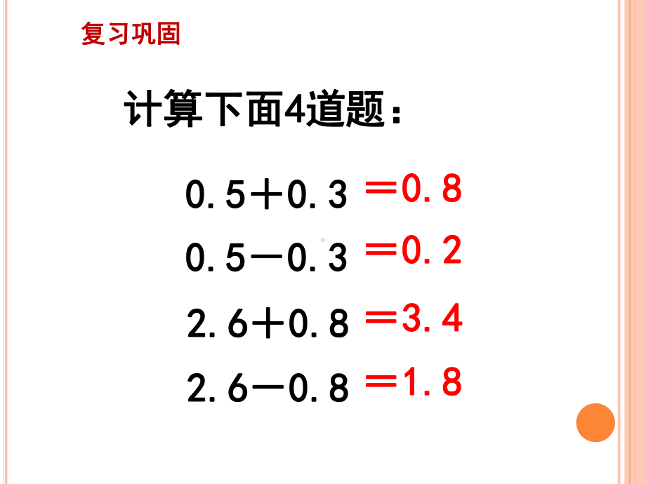 五年级上册数学小数的加减法(例1)》教学课件.ppt_第2页