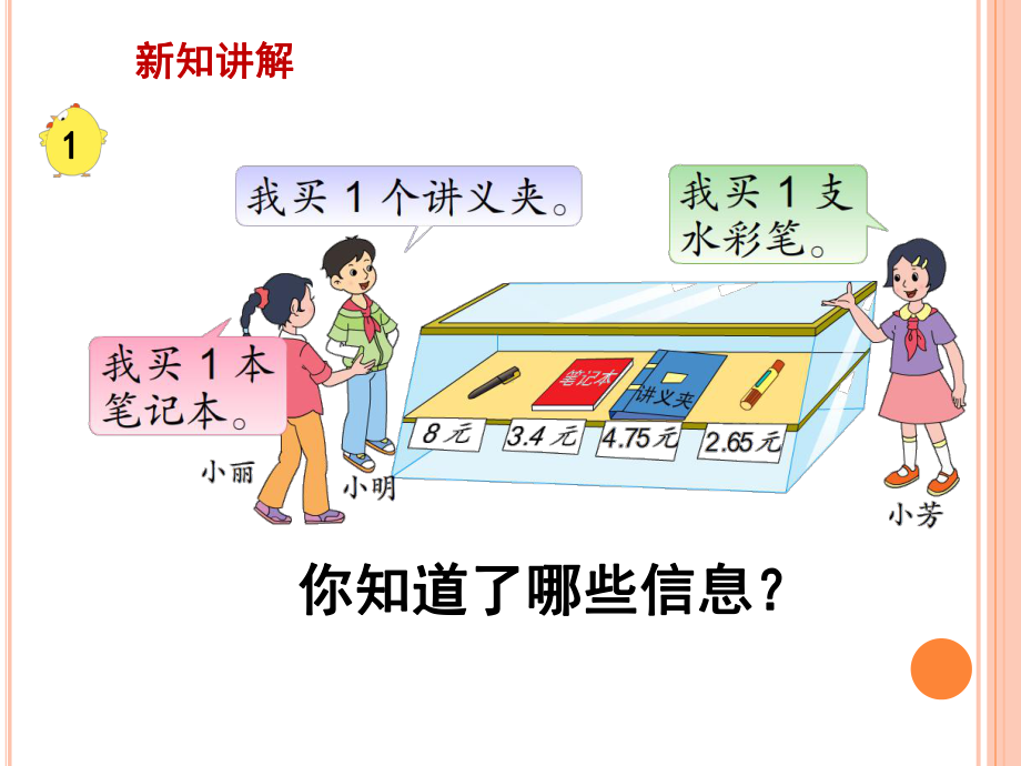 五年级上册数学小数的加减法(例1)》教学课件.ppt_第3页