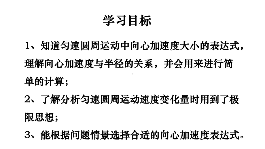 人教版高中物理必修第二册课件63 向心加速度.pptx_第2页