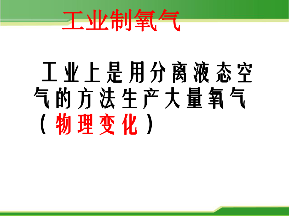 2021年优质教学课件高锰酸钾制取氧气1.pptx_第3页