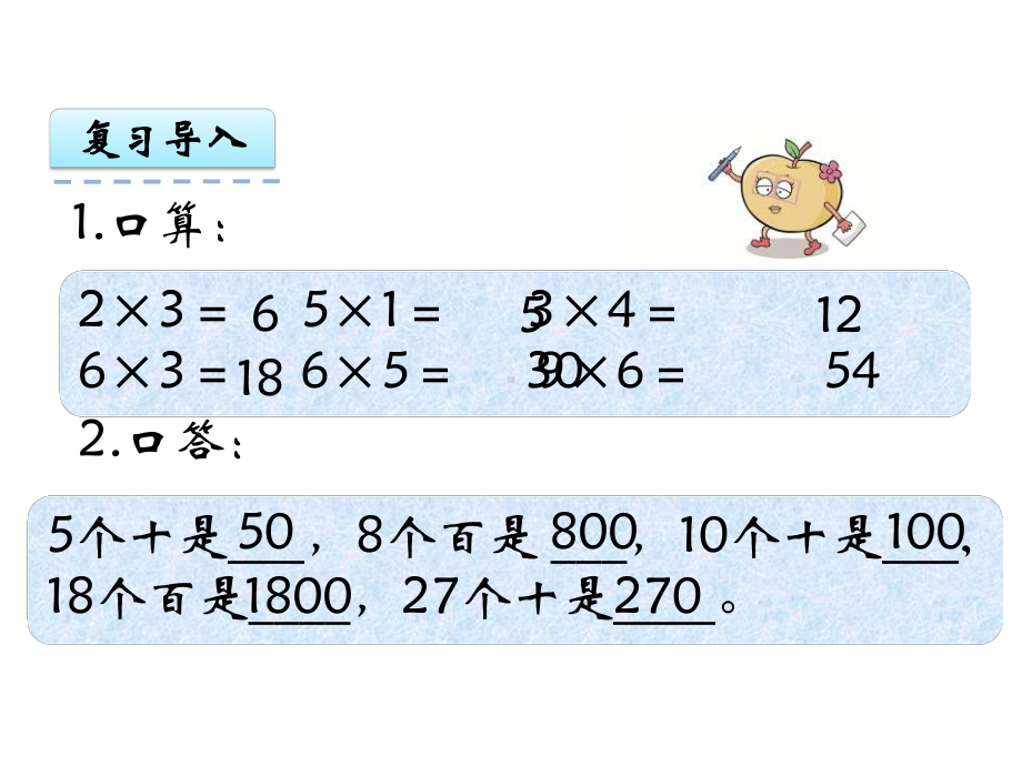 （苏教版）三年级数学上册：11《整十、整百数乘一位数的口算和估算》课件.ppt_第3页