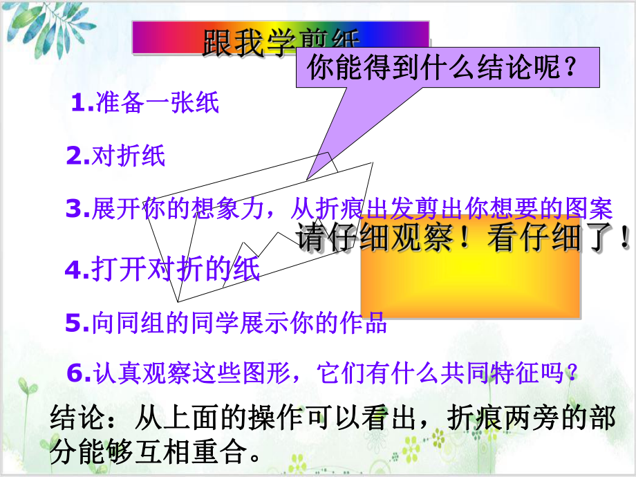 （人教版）数学八年级上册轴对称课件.ppt_第2页