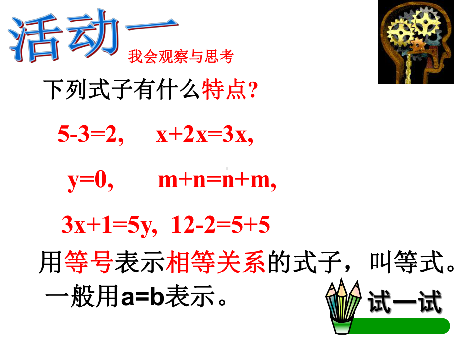 人教版数学七年级上册等式的性质课件.ppt_第2页