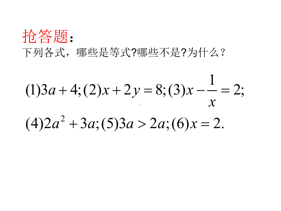 人教版数学七年级上册等式的性质课件.ppt_第3页