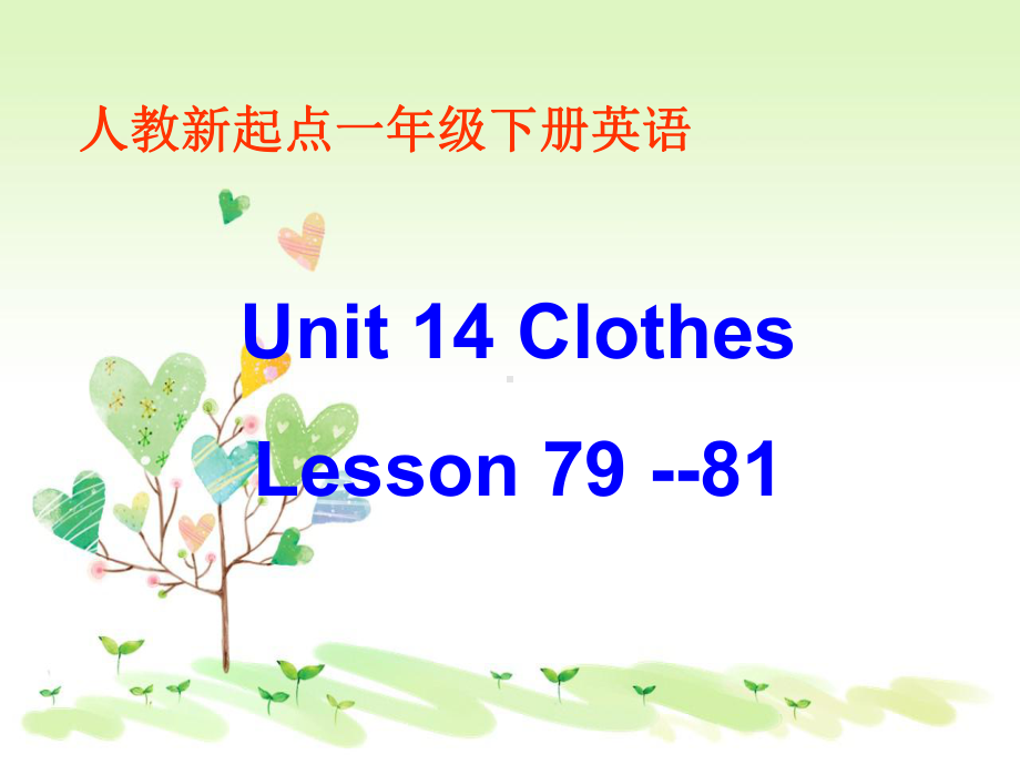 人教新起点小学英语一年级下册《Unit 6 Clothes》课件 .ppt(课件中不含音视频素材)_第1页