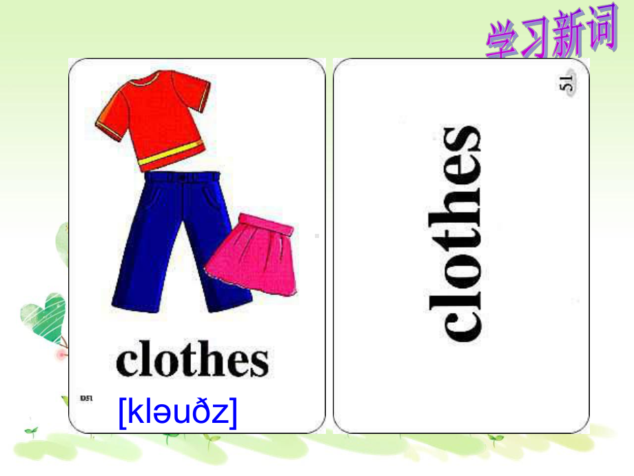 人教新起点小学英语一年级下册《Unit 6 Clothes》课件 .ppt(课件中不含音视频素材)_第3页