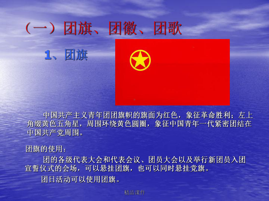 团务知识讲座培训课件.ppt_第3页