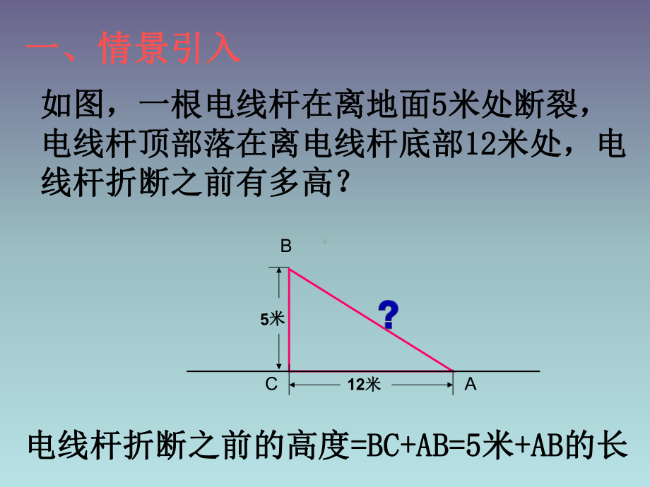 （数学课件）苏科版八年级数学上课件：《勾股定理》课件.ppt_第2页