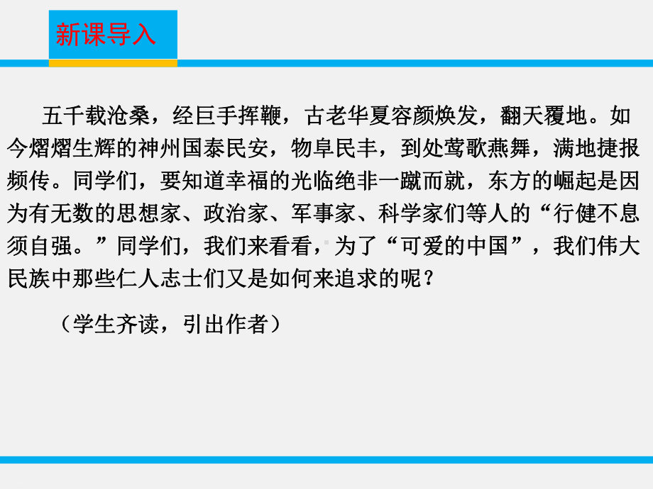 《记梁任公先生的一次演讲》课件优秀课件.pptx_第2页