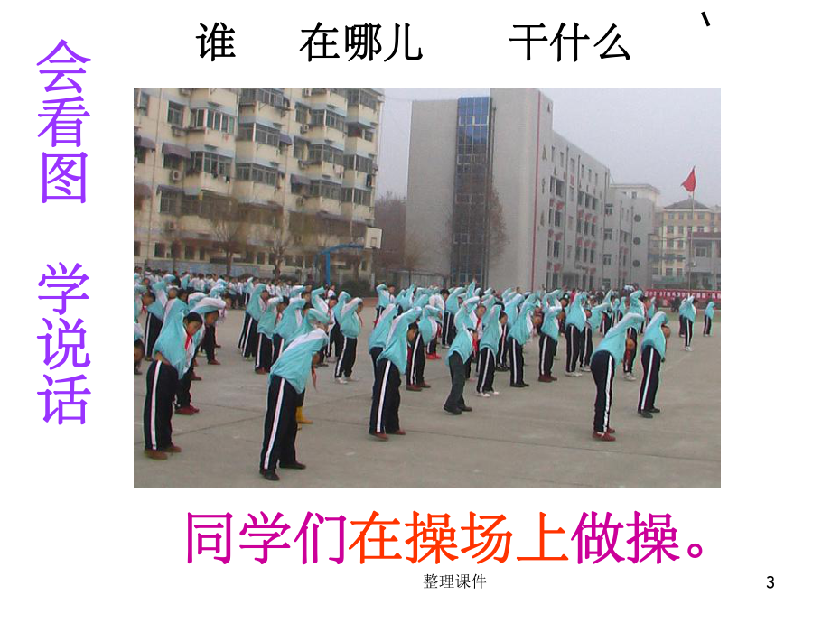 一年级看图写话课件.ppt_第3页