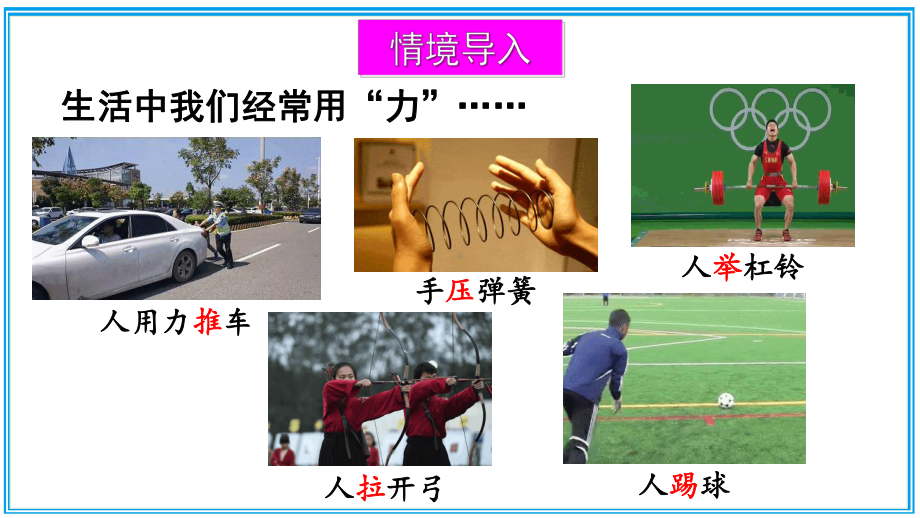 北师大八年级物理下册力课件.ppt_第2页