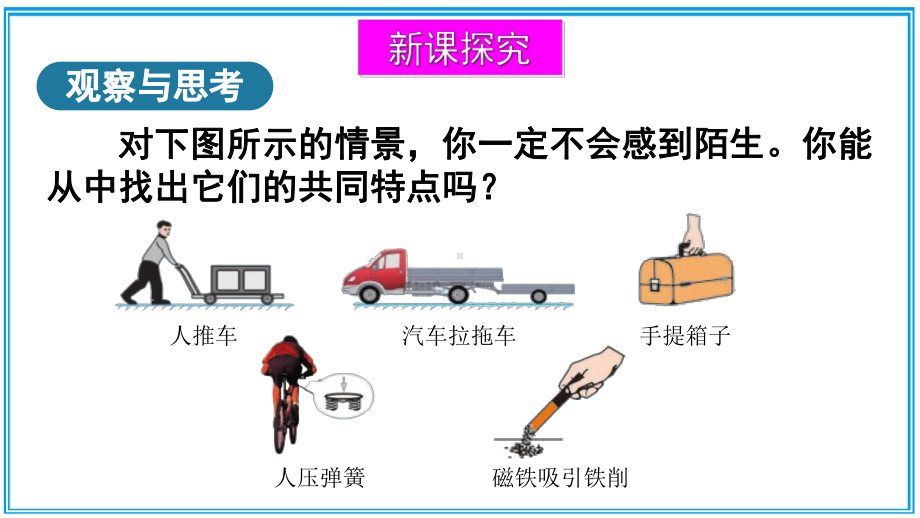 北师大八年级物理下册力课件.ppt_第3页